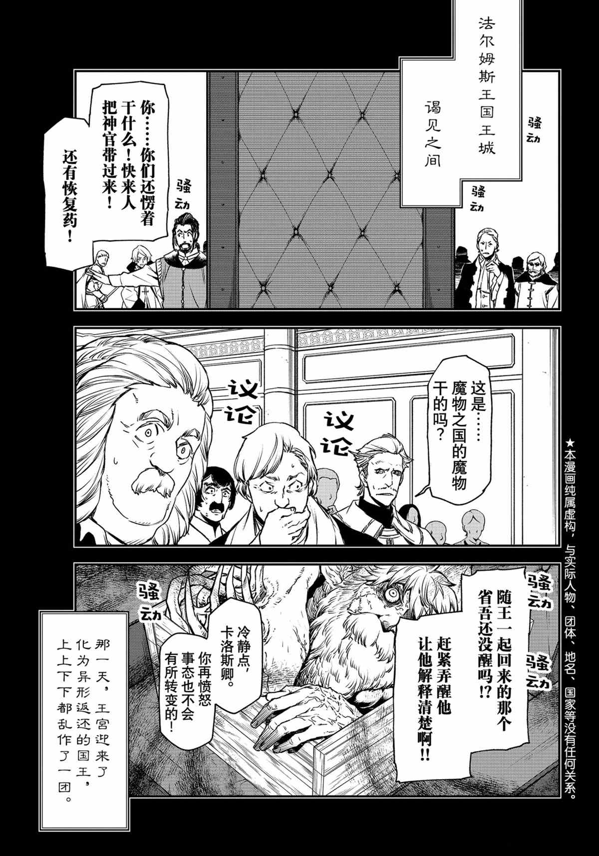 《关于我转生后成为史莱姆的那件事》漫画最新章节第88话 试看版免费下拉式在线观看章节第【3】张图片