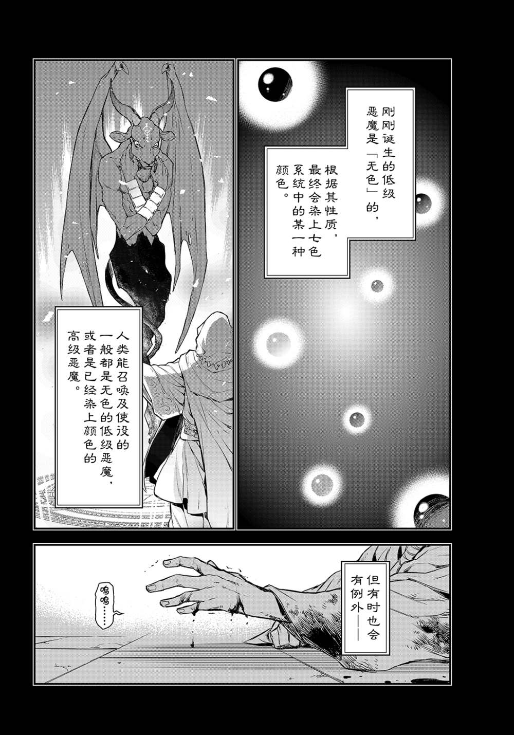 《关于我转生后成为史莱姆的那件事》漫画最新章节第82话 试看版免费下拉式在线观看章节第【2】张图片