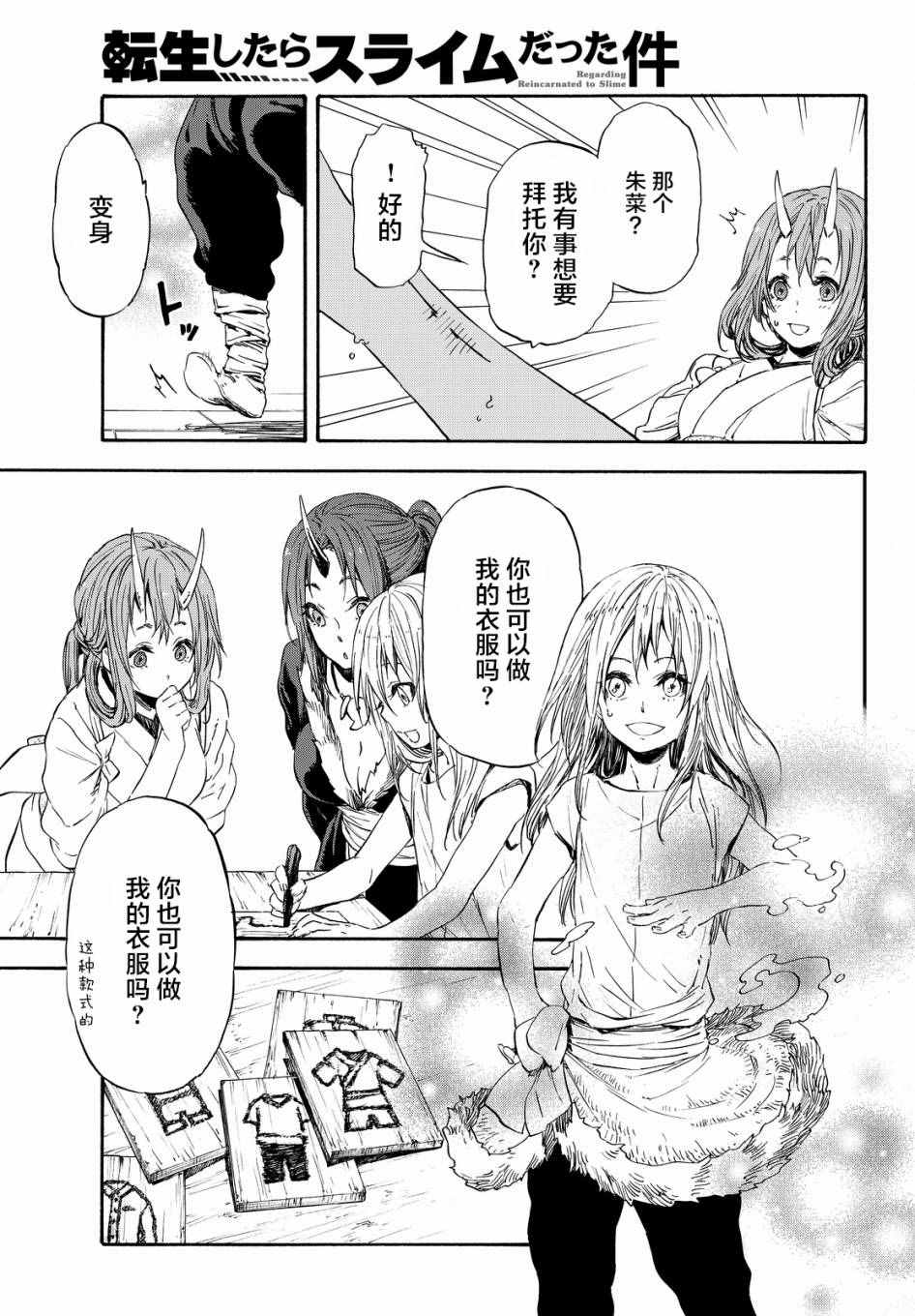 《关于我转生后成为史莱姆的那件事》漫画最新章节第16话免费下拉式在线观看章节第【7】张图片