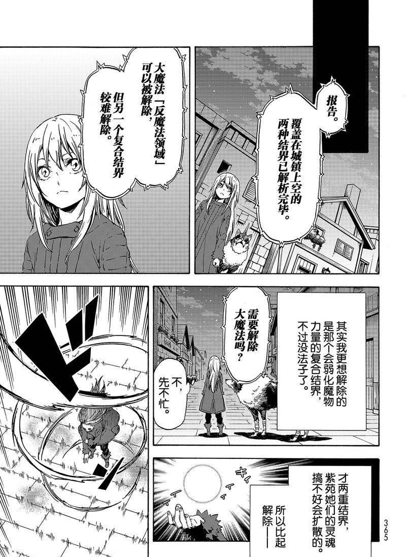 《关于我转生后成为史莱姆的那件事》漫画最新章节第61话 魔女的处罚免费下拉式在线观看章节第【1】张图片