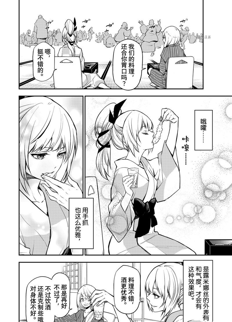 《关于我转生后成为史莱姆的那件事》漫画最新章节第99话 试看版免费下拉式在线观看章节第【32】张图片