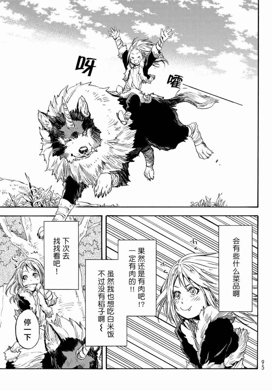 《关于我转生后成为史莱姆的那件事》漫画最新章节第12话免费下拉式在线观看章节第【10】张图片