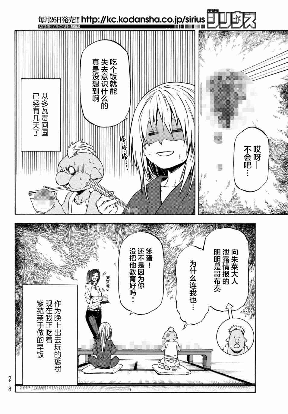 《关于我转生后成为史莱姆的那件事》漫画最新章节第43话免费下拉式在线观看章节第【4】张图片