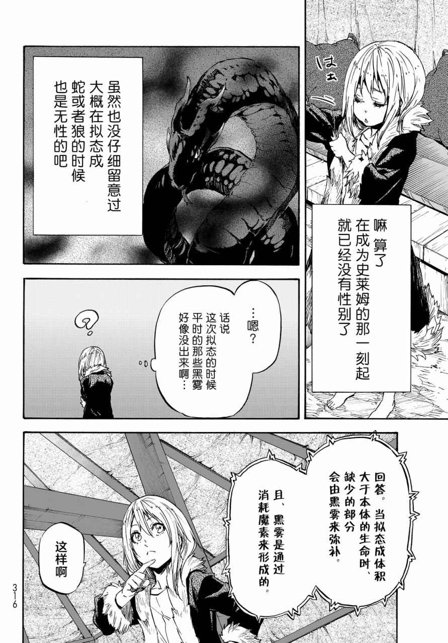 《关于我转生后成为史莱姆的那件事》漫画最新章节第11话免费下拉式在线观看章节第【21】张图片