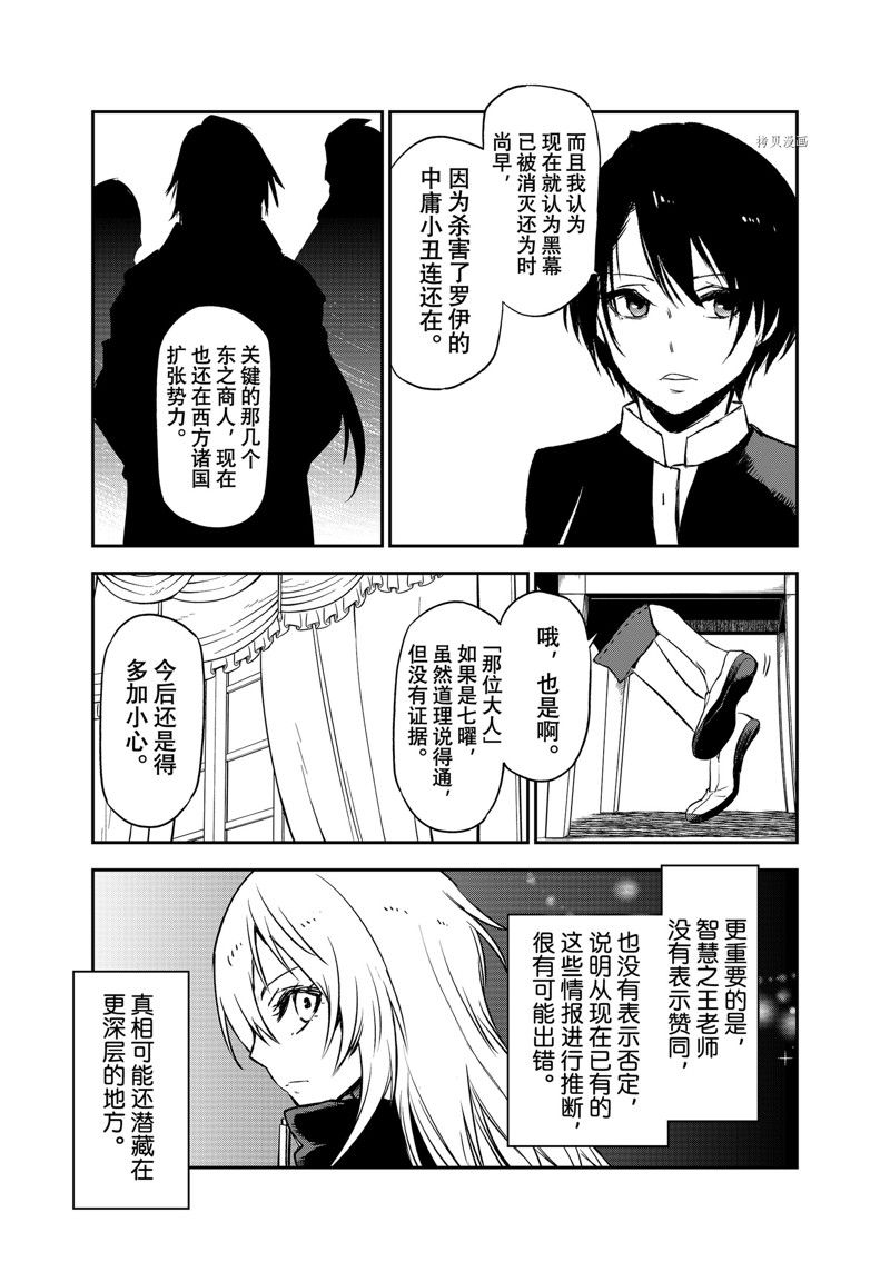 《关于我转生后成为史莱姆的那件事》漫画最新章节第100话 试看版免费下拉式在线观看章节第【27】张图片