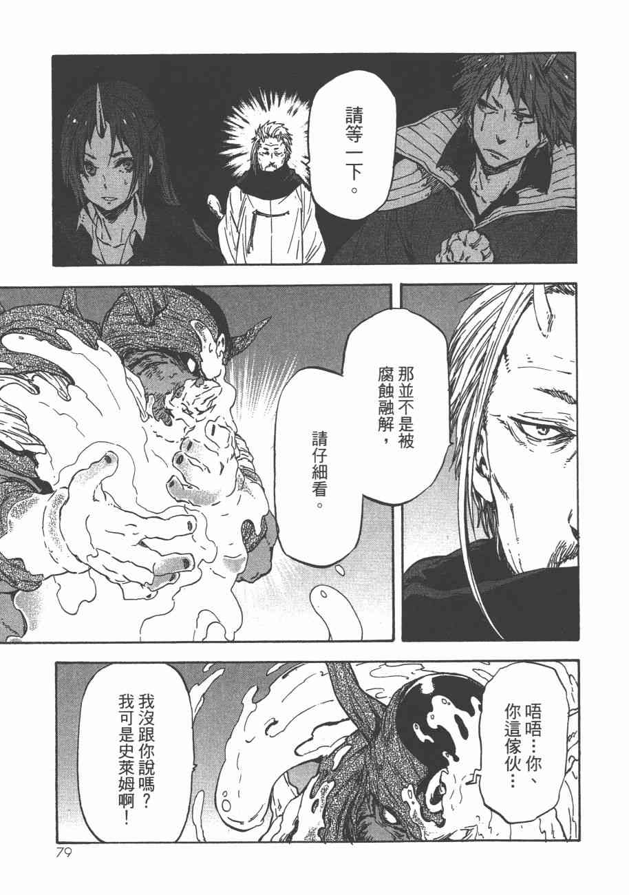 《关于我转生后成为史莱姆的那件事》漫画最新章节第5卷免费下拉式在线观看章节第【82】张图片