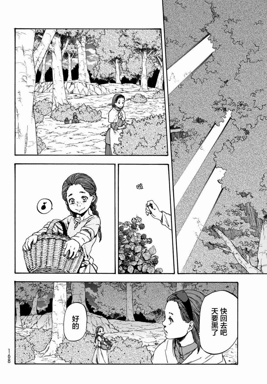 《关于我转生后成为史莱姆的那件事》漫画最新章节第40话免费下拉式在线观看章节第【11】张图片