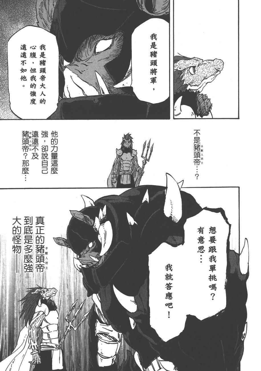 《关于我转生后成为史莱姆的那件事》漫画最新章节第4卷免费下拉式在线观看章节第【75】张图片