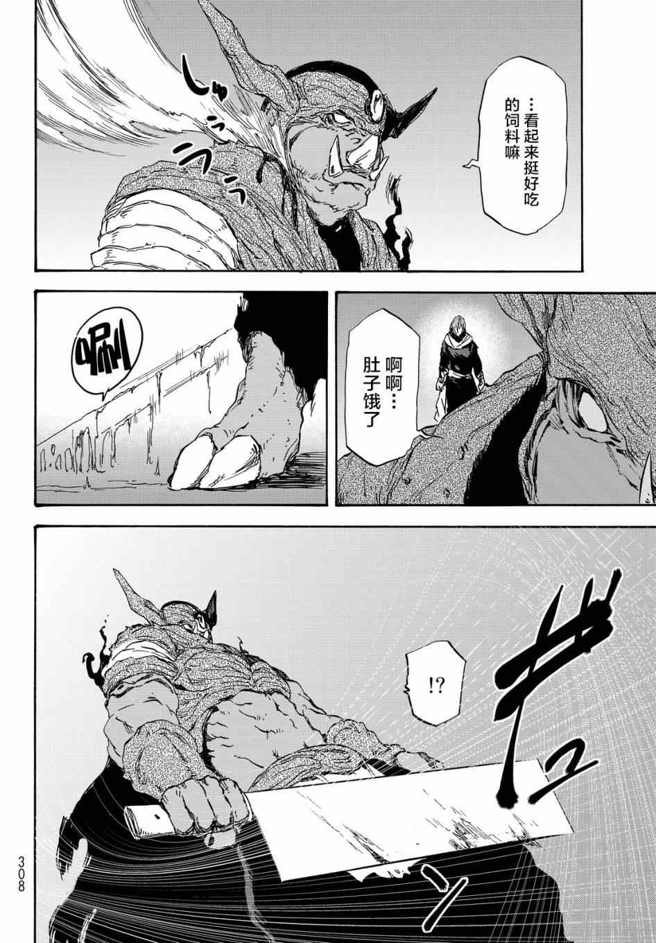 《关于我转生后成为史莱姆的那件事》漫画最新章节第24话免费下拉式在线观看章节第【9】张图片