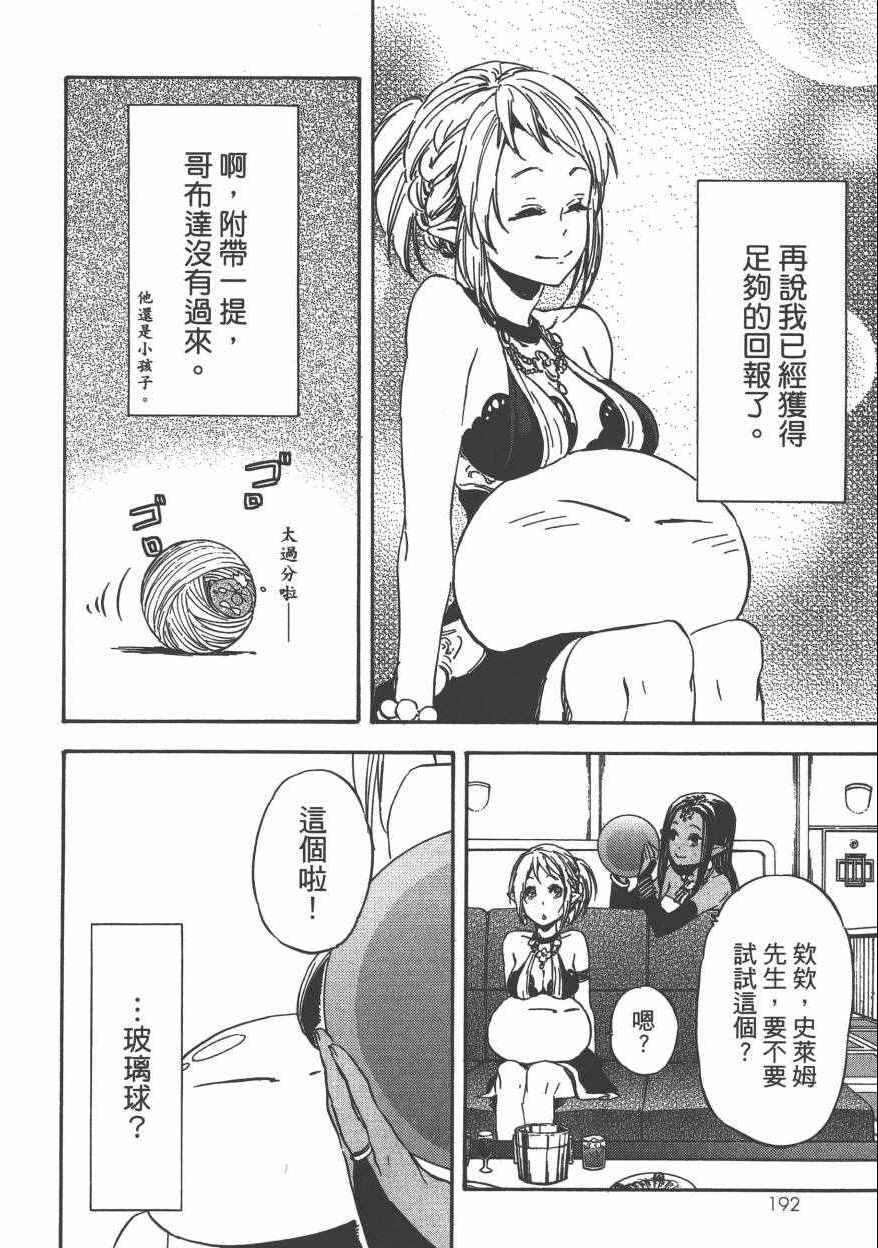 《关于我转生后成为史莱姆的那件事》漫画最新章节第1卷免费下拉式在线观看章节第【197】张图片