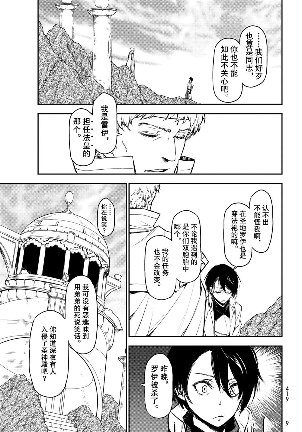 《关于我转生后成为史莱姆的那件事》漫画最新章节第87话 试看版免费下拉式在线观看章节第【9】张图片