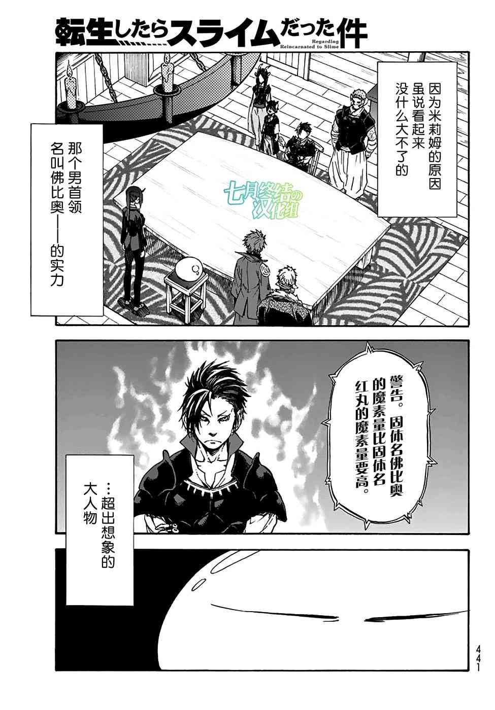 《关于我转生后成为史莱姆的那件事》漫画最新章节第33话免费下拉式在线观看章节第【9】张图片