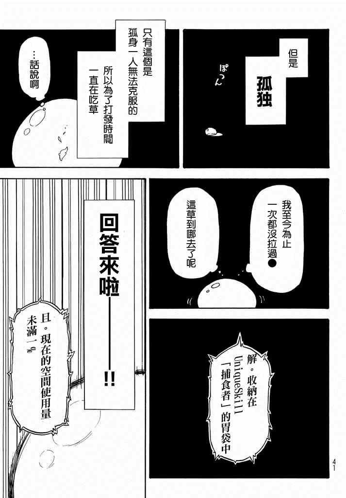 《关于我转生后成为史莱姆的那件事》漫画最新章节第1话免费下拉式在线观看章节第【21】张图片