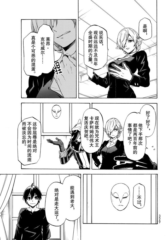 《关于我转生后成为史莱姆的那件事》漫画最新章节第73话 试看版免费下拉式在线观看章节第【15】张图片