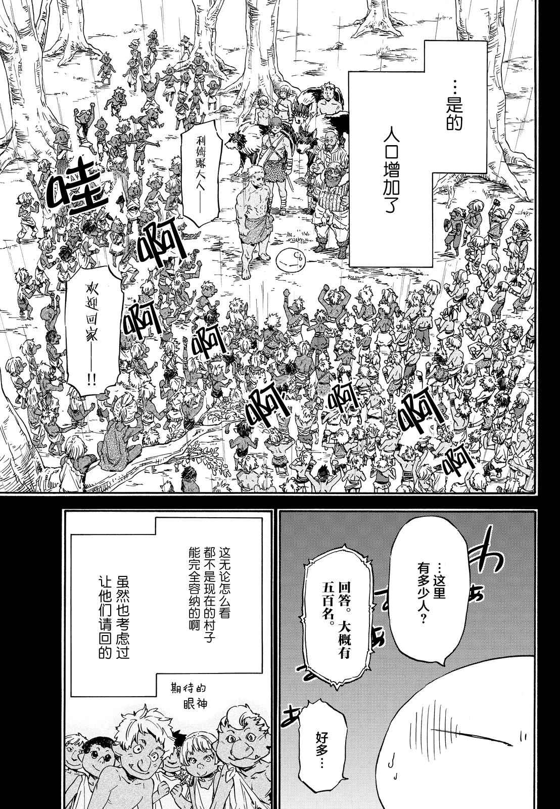 《关于我转生后成为史莱姆的那件事》漫画最新章节第8话免费下拉式在线观看章节第【7】张图片