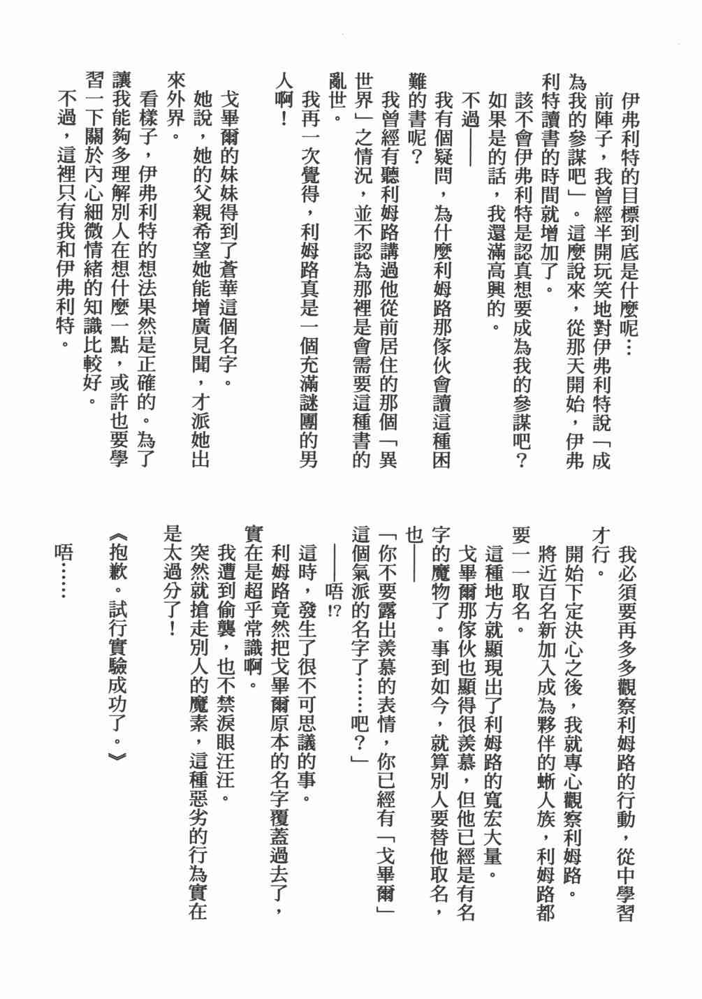 《关于我转生后成为史莱姆的那件事》漫画最新章节第6卷免费下拉式在线观看章节第【160】张图片