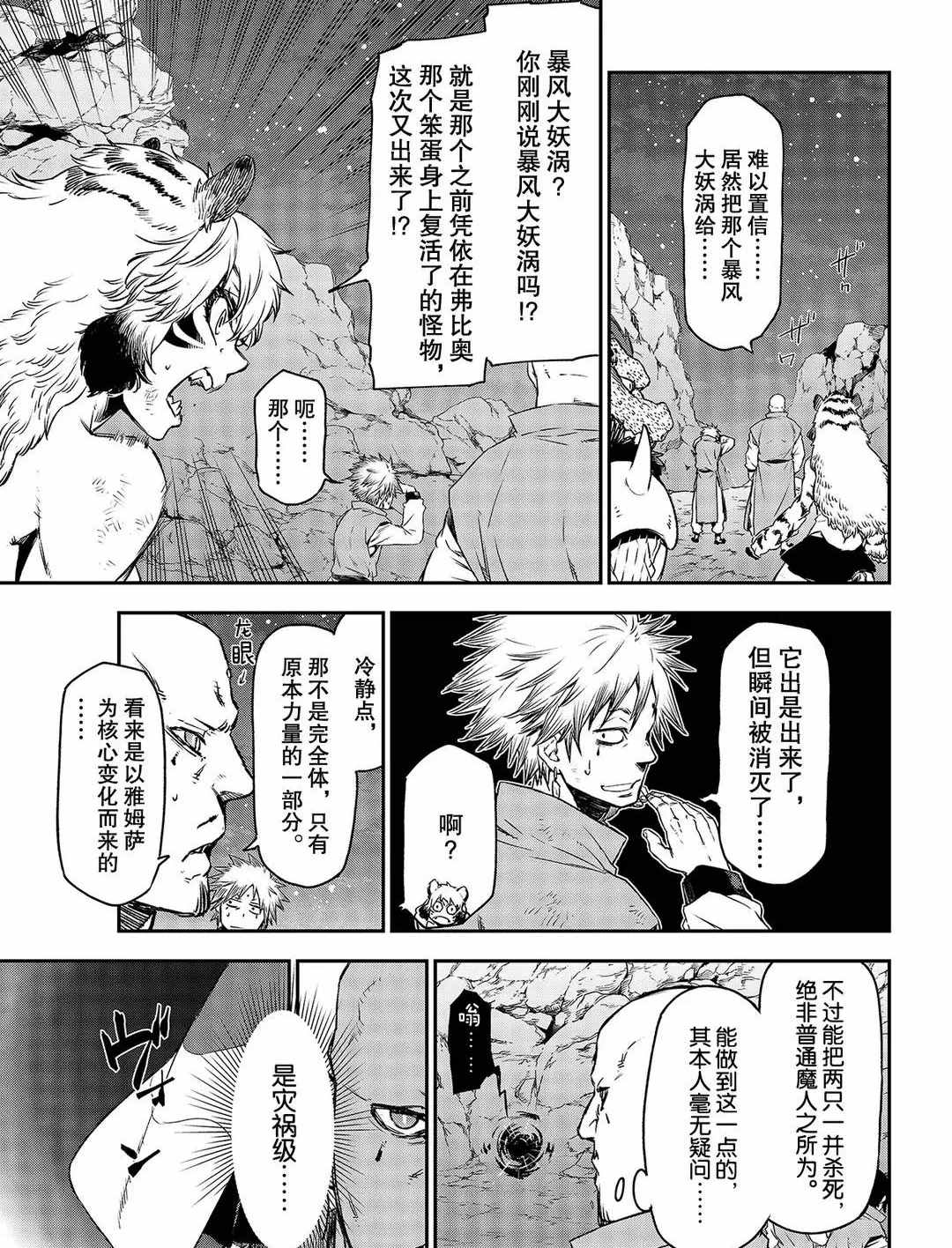 《关于我转生后成为史莱姆的那件事》漫画最新章节第81话 试看版免费下拉式在线观看章节第【5】张图片