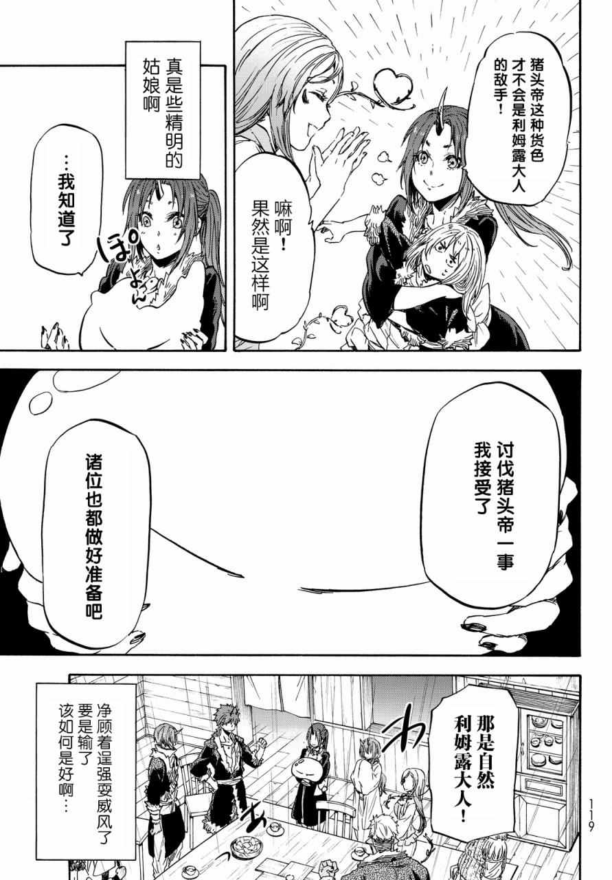 《关于我转生后成为史莱姆的那件事》漫画最新章节第18话免费下拉式在线观看章节第【15】张图片