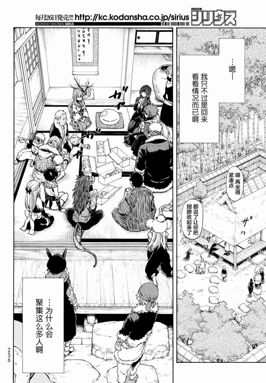 《关于我转生后成为史莱姆的那件事》漫画最新章节第48话免费下拉式在线观看章节第【4】张图片