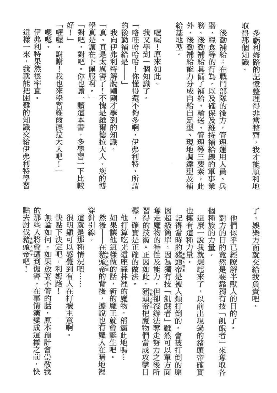 《关于我转生后成为史莱姆的那件事》漫画最新章节第4卷免费下拉式在线观看章节第【170】张图片