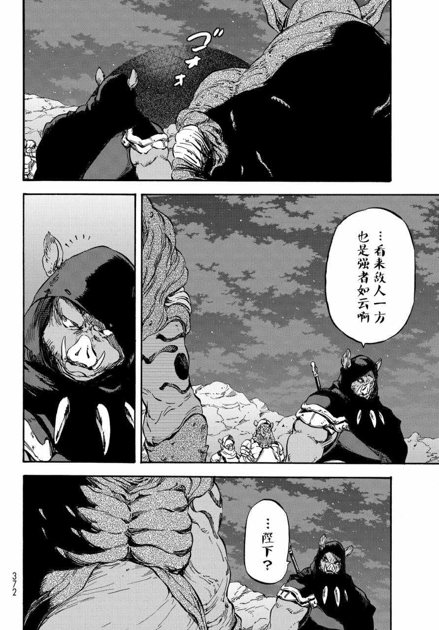 《关于我转生后成为史莱姆的那件事》漫画最新章节第21话免费下拉式在线观看章节第【28】张图片