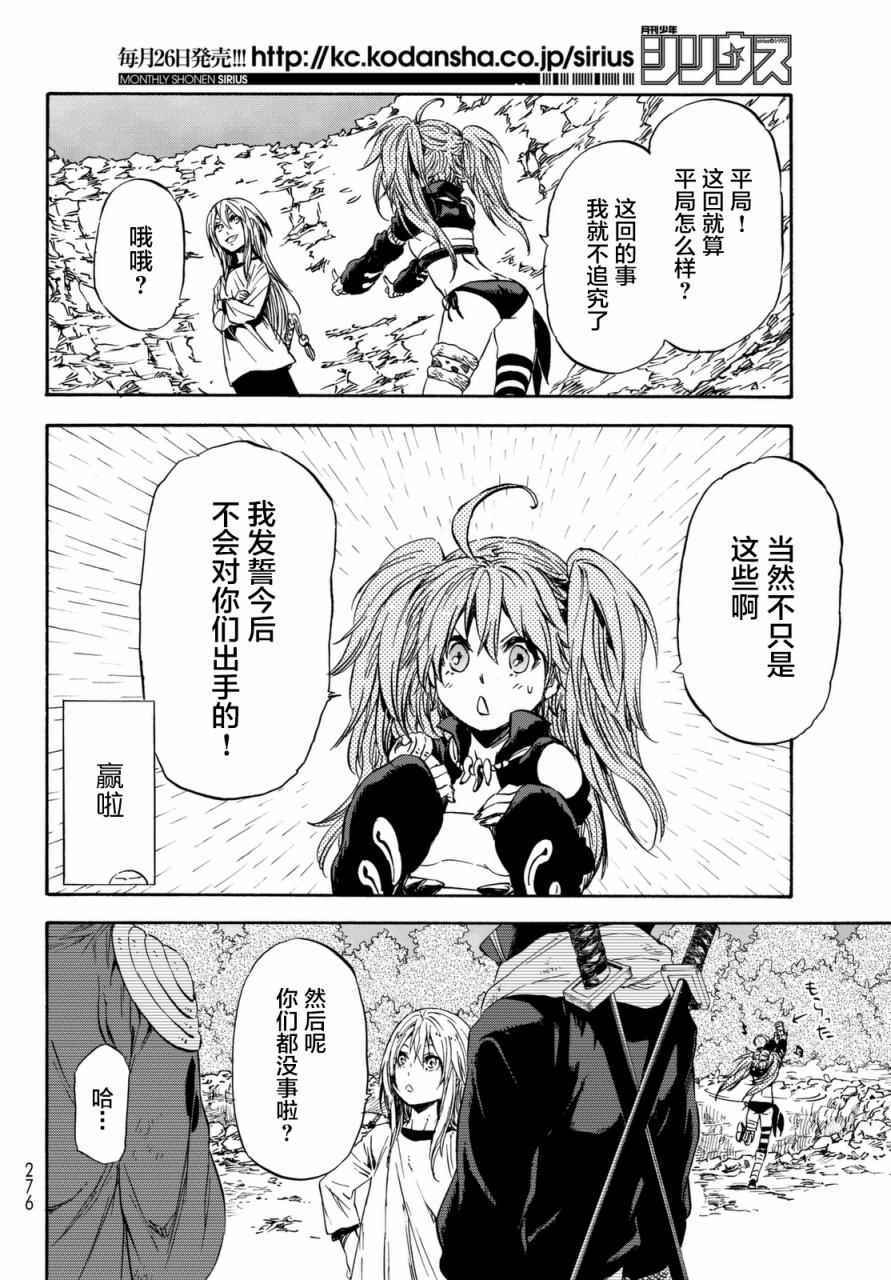 《关于我转生后成为史莱姆的那件事》漫画最新章节第31话免费下拉式在线观看章节第【10】张图片