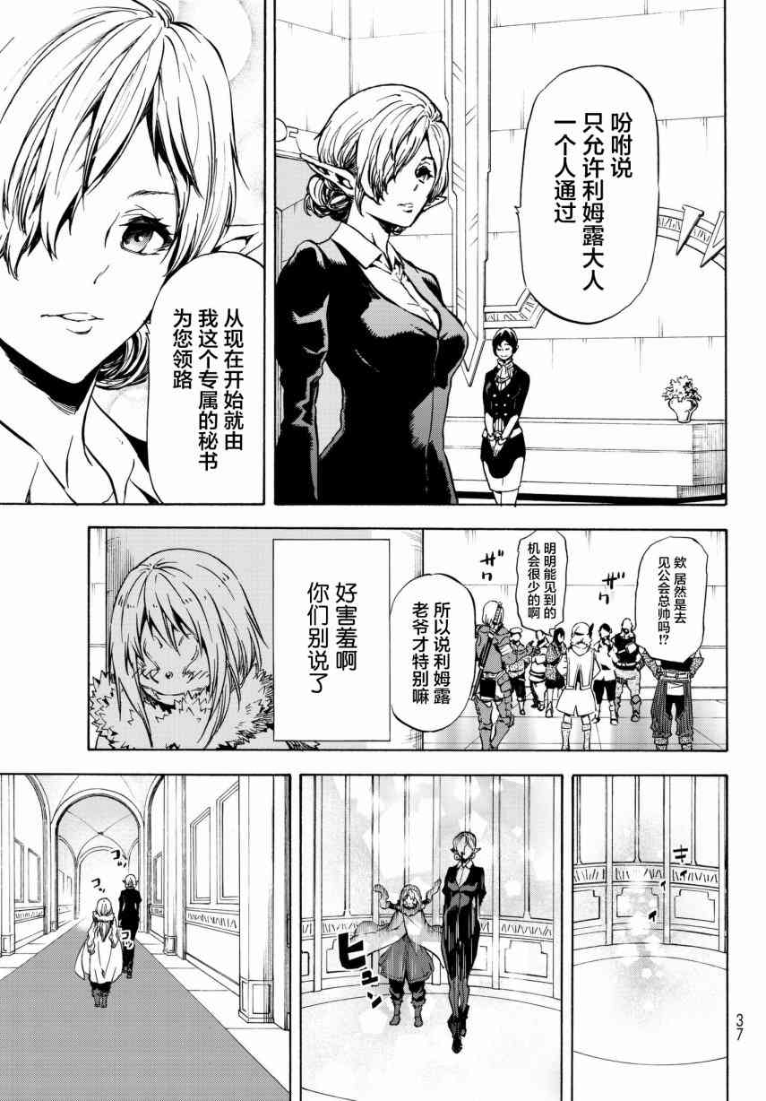 《关于我转生后成为史莱姆的那件事》漫画最新章节第46话免费下拉式在线观看章节第【21】张图片