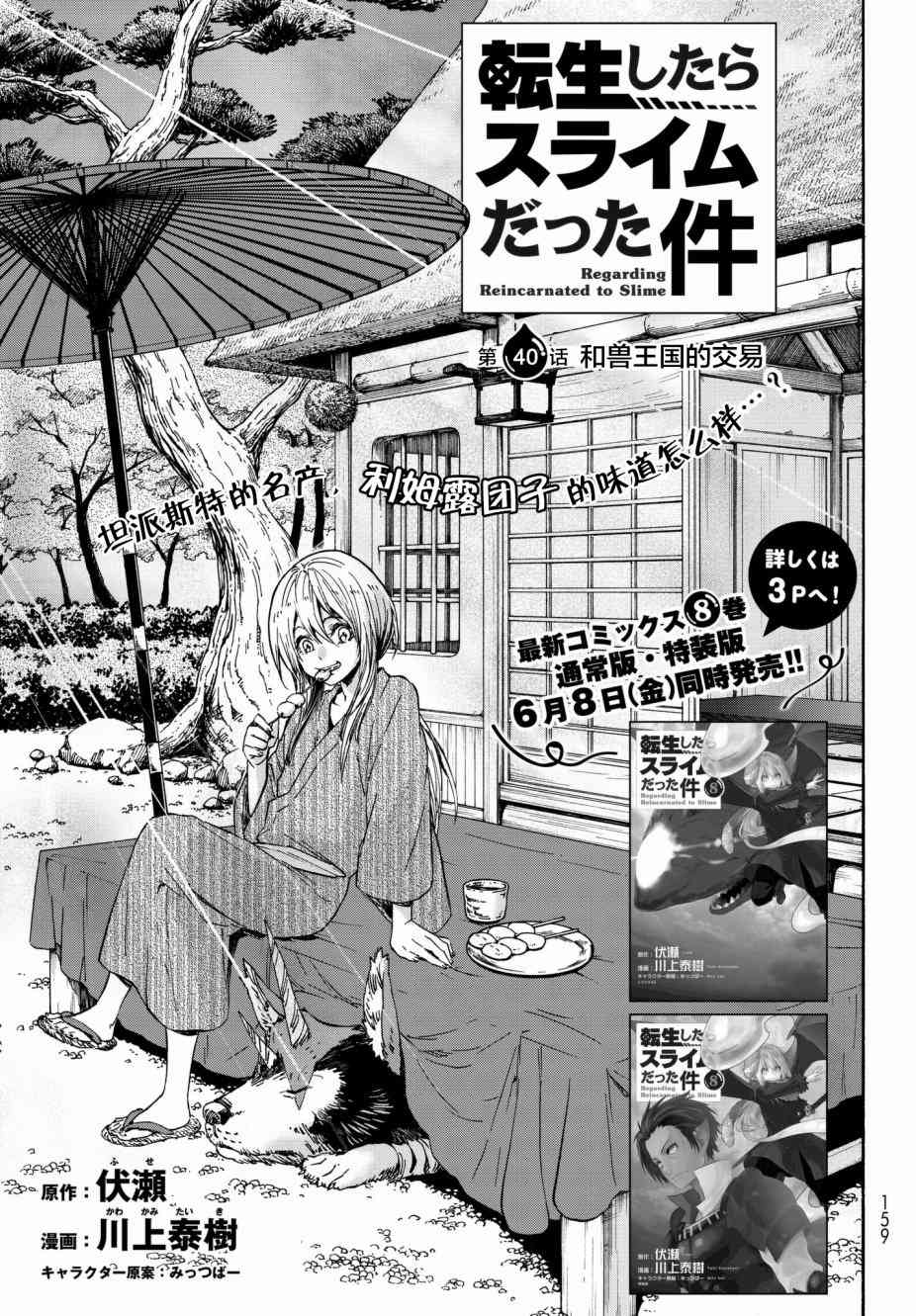 《关于我转生后成为史莱姆的那件事》漫画最新章节第40话免费下拉式在线观看章节第【3】张图片