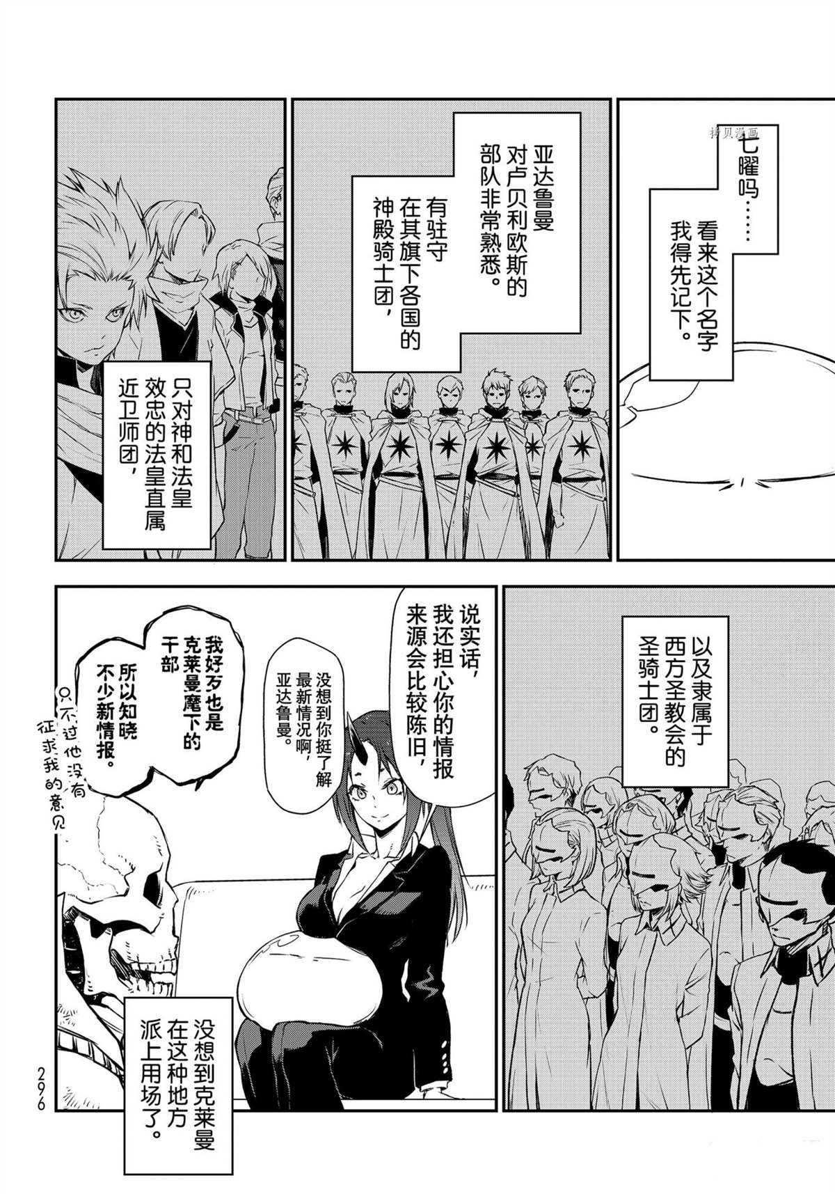 《关于我转生后成为史莱姆的那件事》漫画最新章节第91话 试看版免费下拉式在线观看章节第【14】张图片