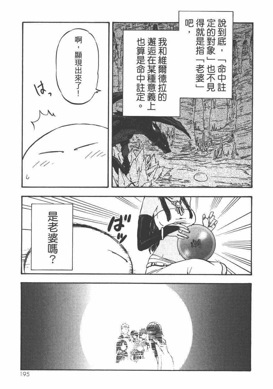 《关于我转生后成为史莱姆的那件事》漫画最新章节第1卷免费下拉式在线观看章节第【200】张图片