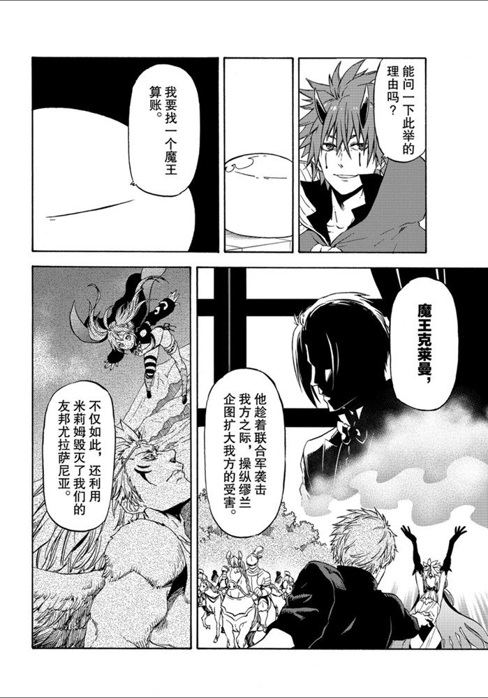 《关于我转生后成为史莱姆的那件事》漫画最新章节第71话 试看版免费下拉式在线观看章节第【2】张图片