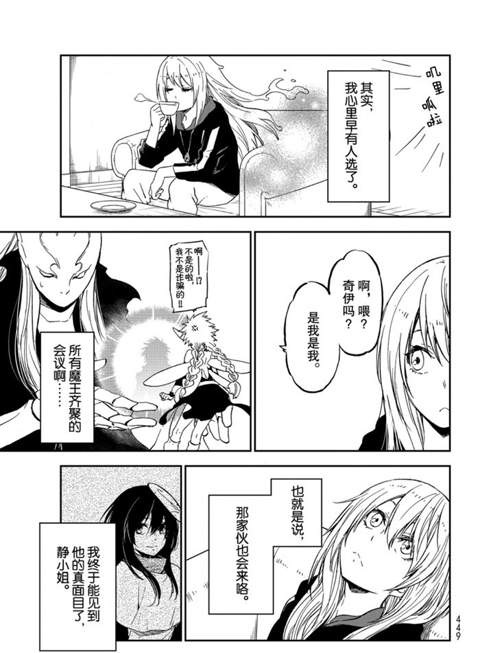 《关于我转生后成为史莱姆的那件事》漫画最新章节第76话 试看版免费下拉式在线观看章节第【11】张图片