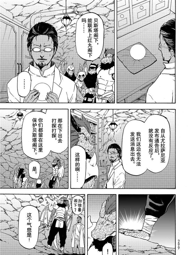 《关于我转生后成为史莱姆的那件事》漫画最新章节第59话 绝望与希望免费下拉式在线观看章节第【1】张图片