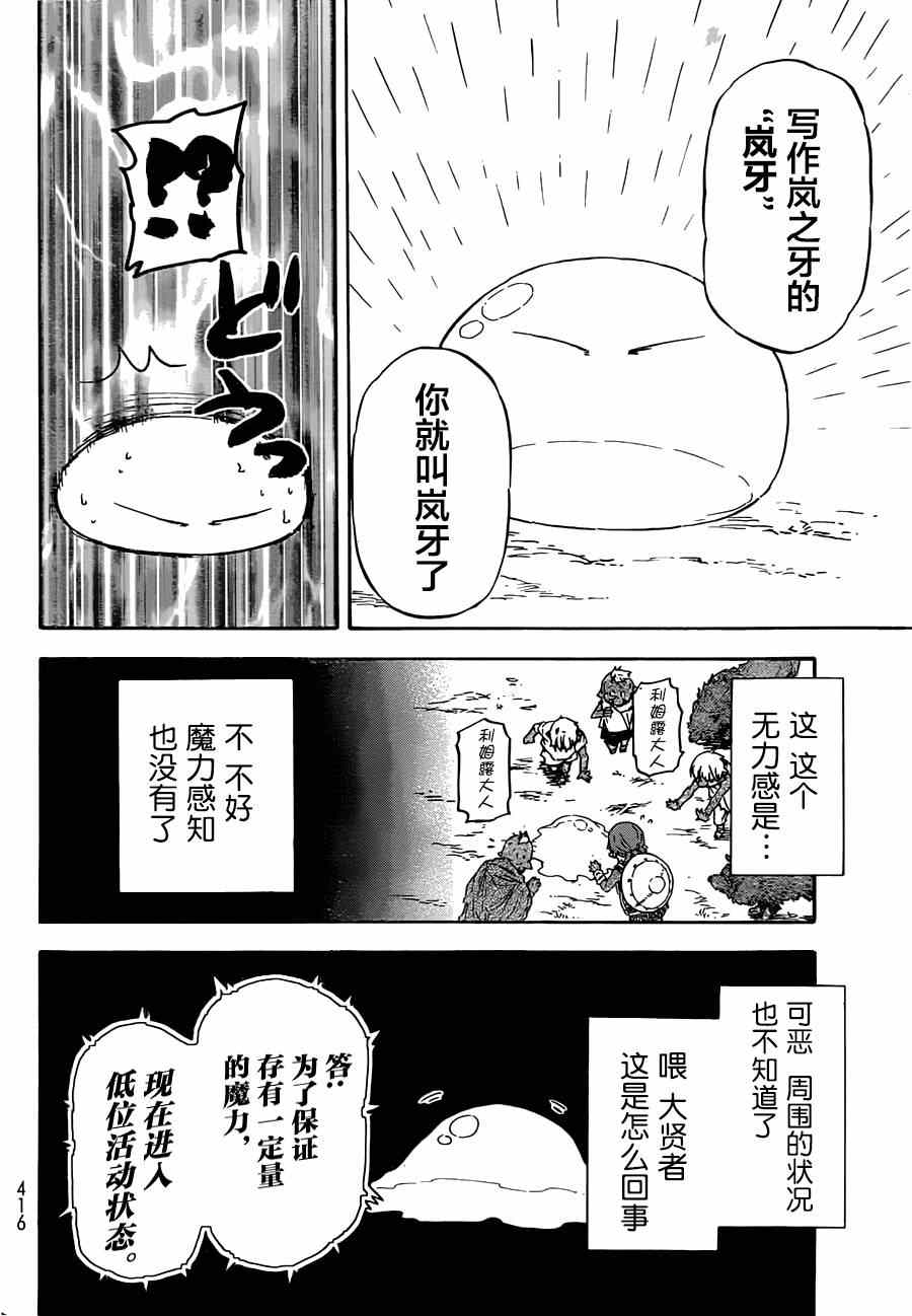 《关于我转生后成为史莱姆的那件事》漫画最新章节第3话免费下拉式在线观看章节第【27】张图片