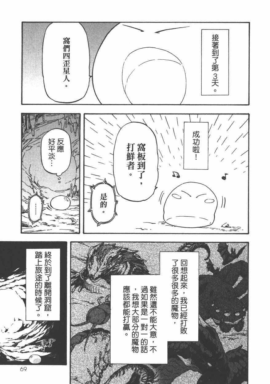 《关于我转生后成为史莱姆的那件事》漫画最新章节第1卷免费下拉式在线观看章节第【74】张图片