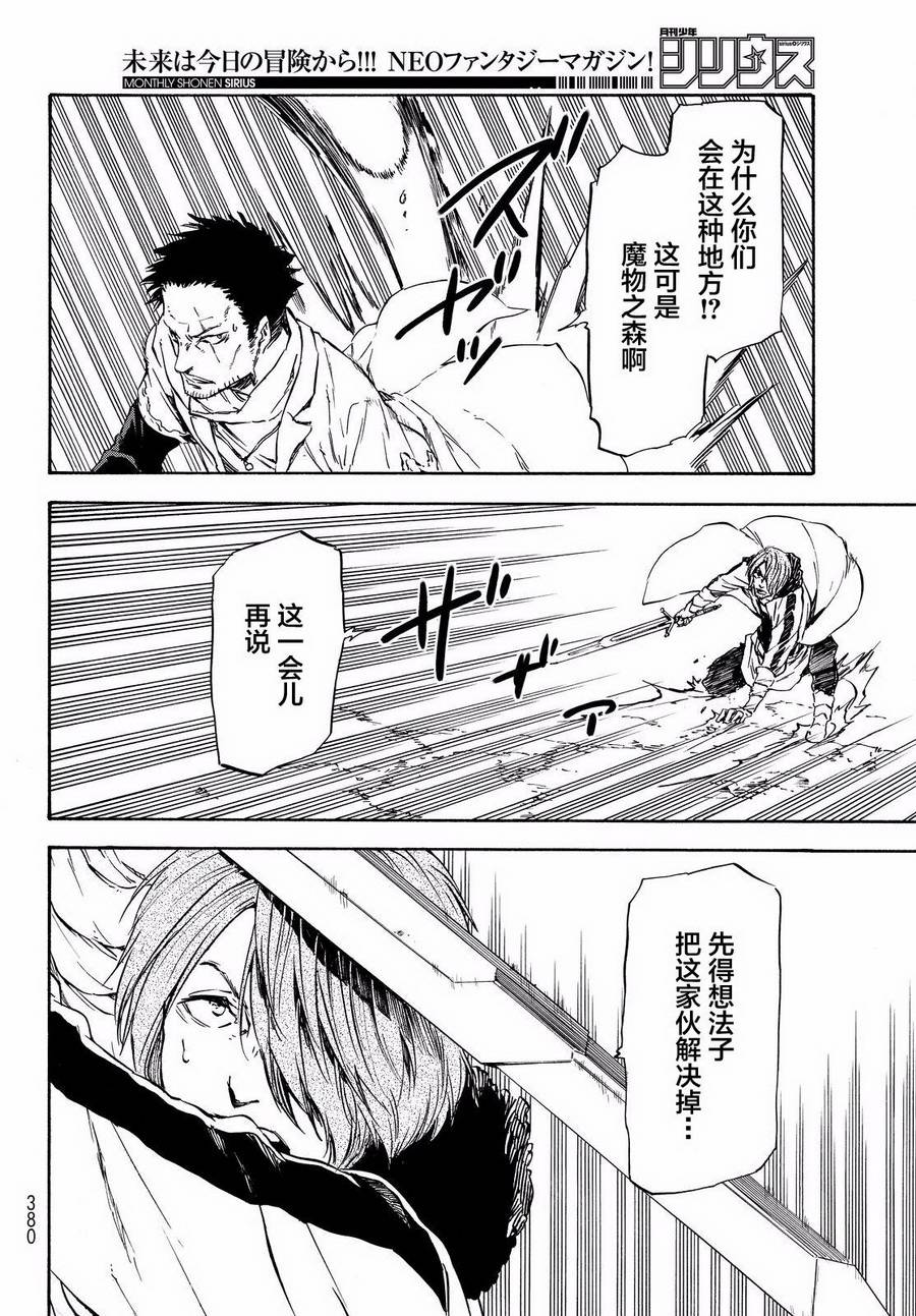 《关于我转生后成为史莱姆的那件事》漫画最新章节第34话免费下拉式在线观看章节第【20】张图片