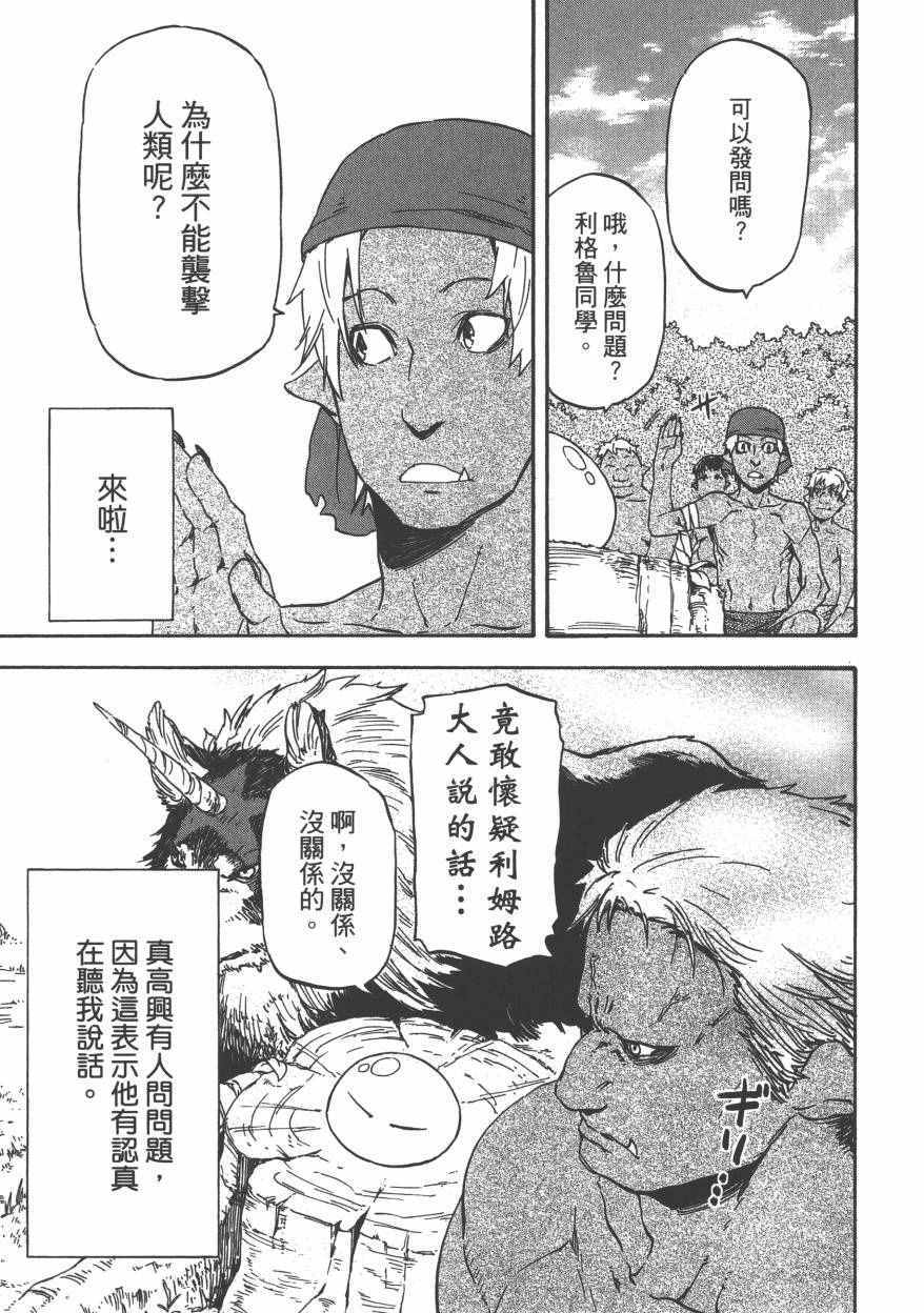 《关于我转生后成为史莱姆的那件事》漫画最新章节第1卷免费下拉式在线观看章节第【138】张图片