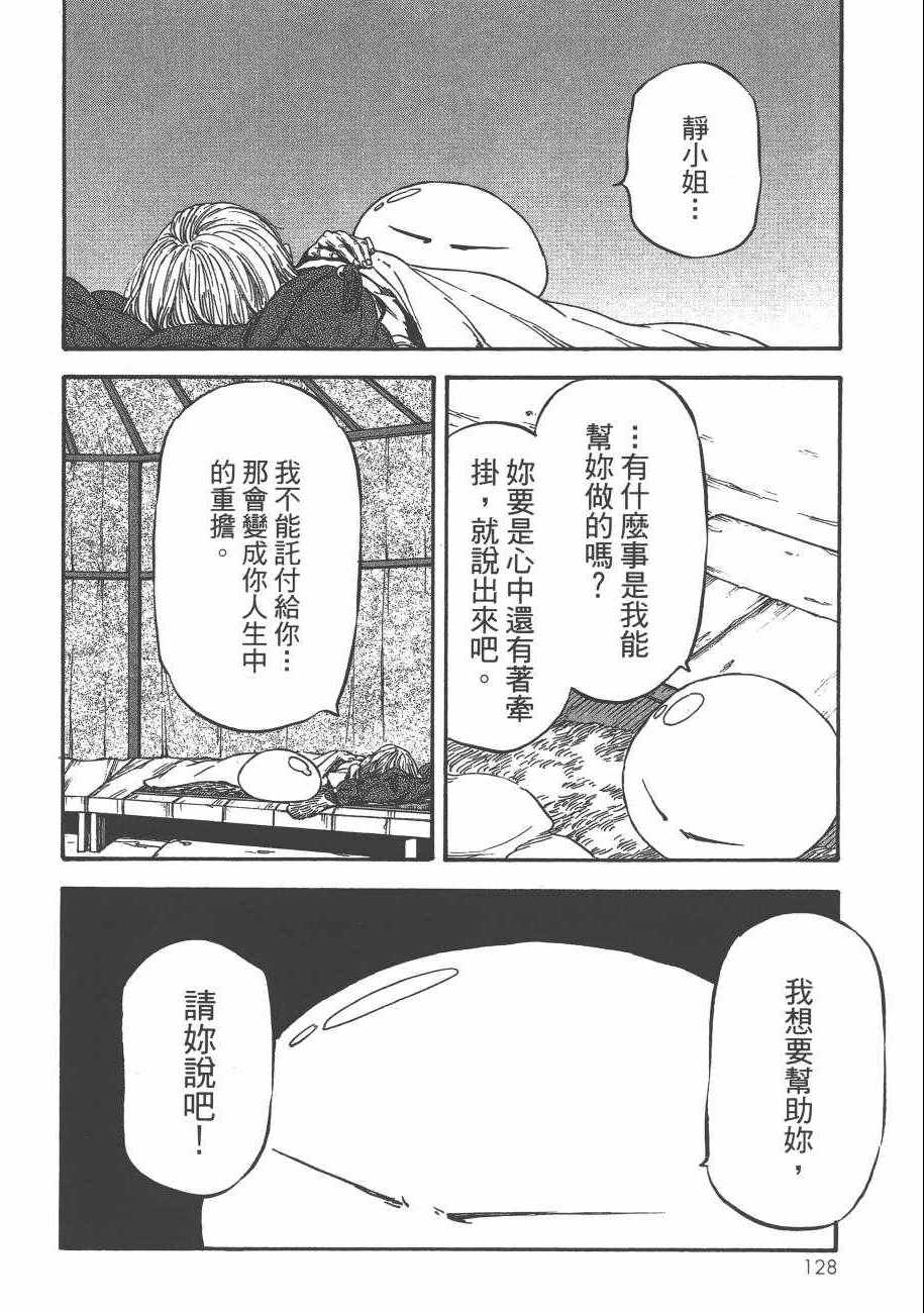 《关于我转生后成为史莱姆的那件事》漫画最新章节第2卷免费下拉式在线观看章节第【132】张图片