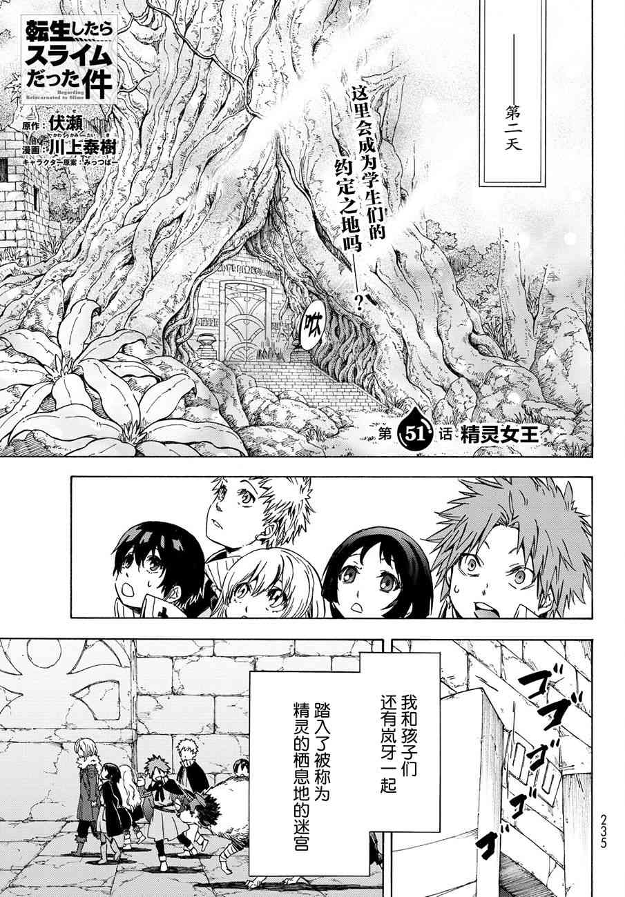 《关于我转生后成为史莱姆的那件事》漫画最新章节第51话免费下拉式在线观看章节第【1】张图片