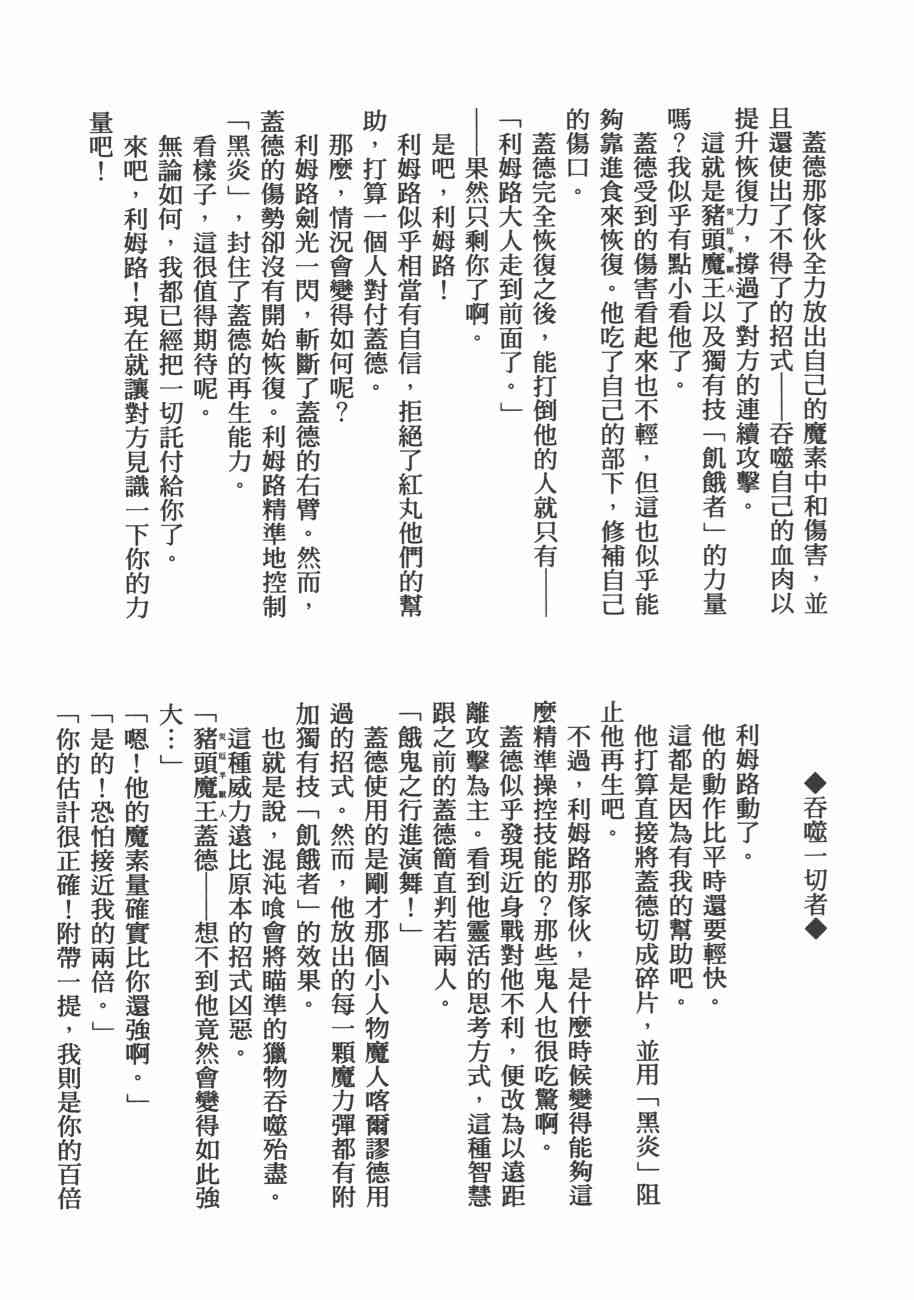 《关于我转生后成为史莱姆的那件事》漫画最新章节第5卷免费下拉式在线观看章节第【172】张图片