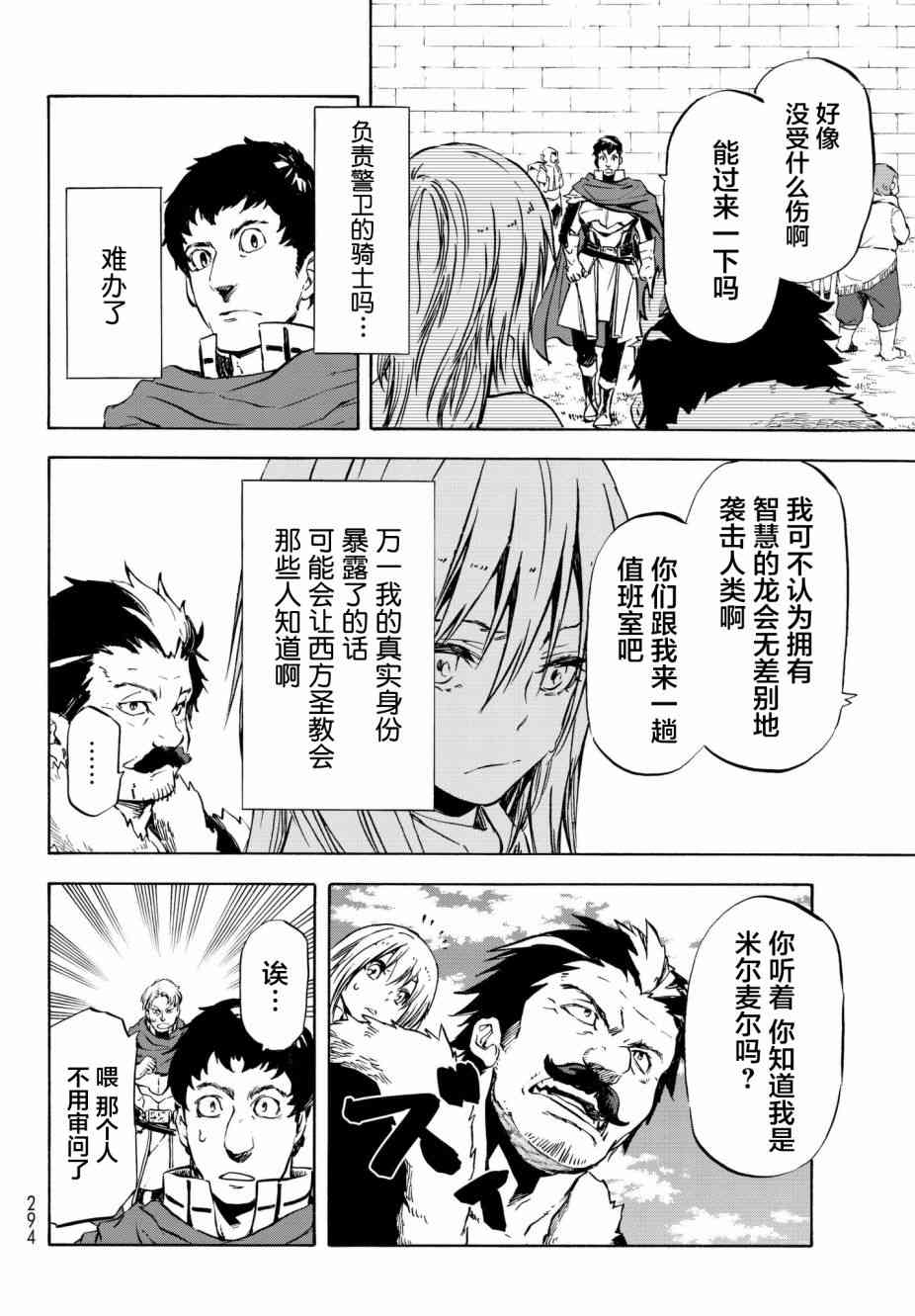 《关于我转生后成为史莱姆的那件事》漫画最新章节第49话免费下拉式在线观看章节第【16】张图片