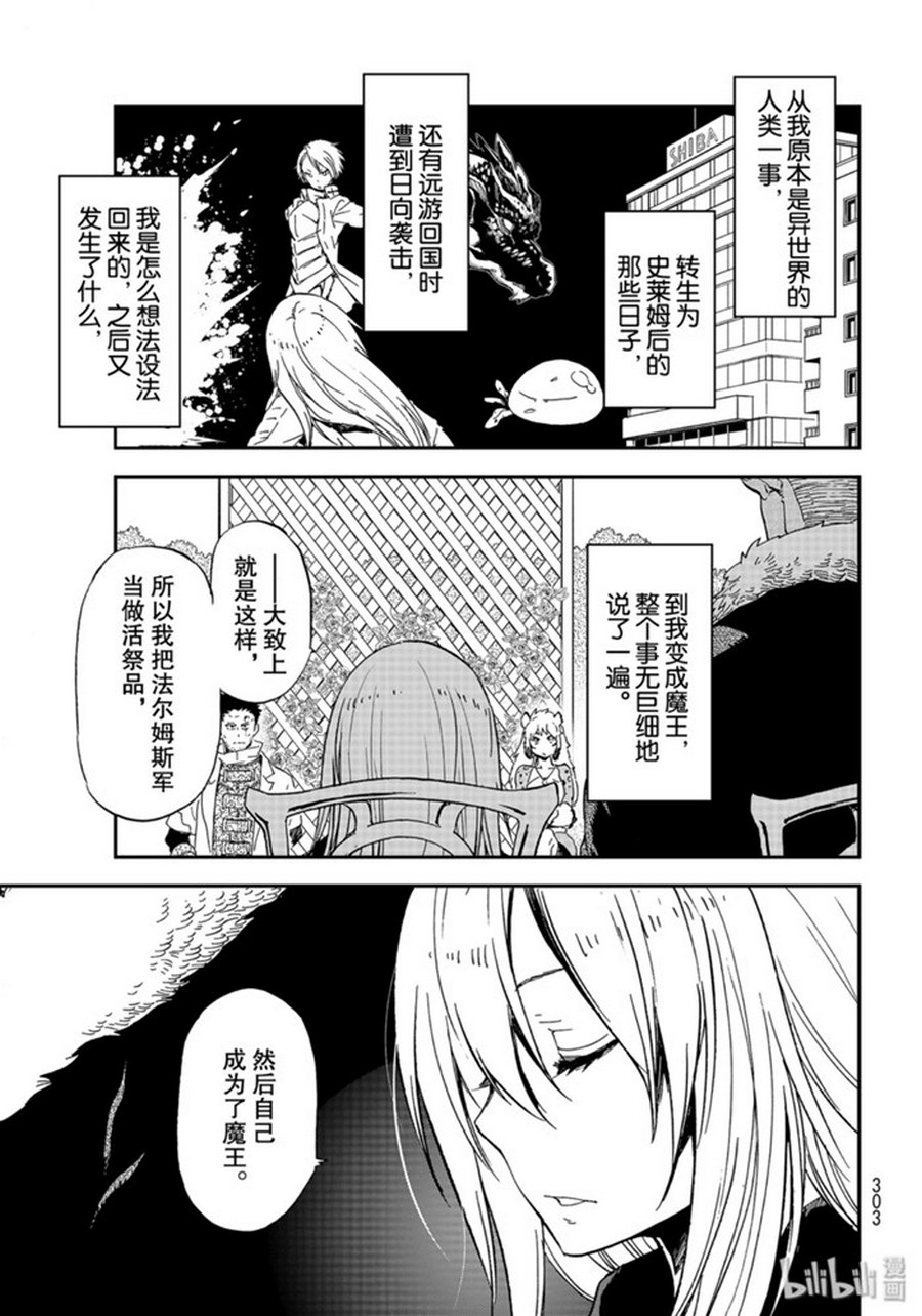 《关于我转生后成为史莱姆的那件事》漫画最新章节第74话 试看免费下拉式在线观看章节第【35】张图片