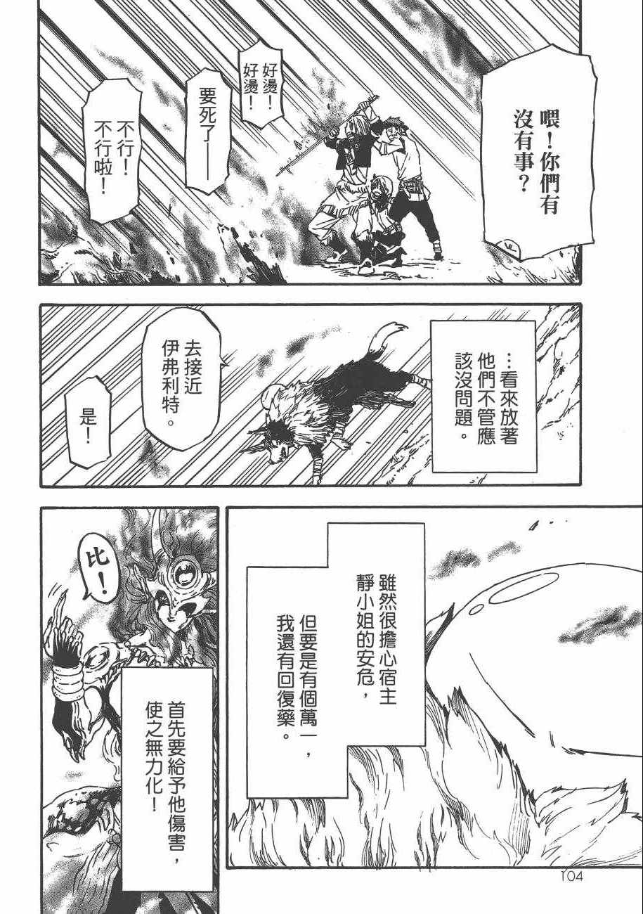 《关于我转生后成为史莱姆的那件事》漫画最新章节第2卷免费下拉式在线观看章节第【108】张图片