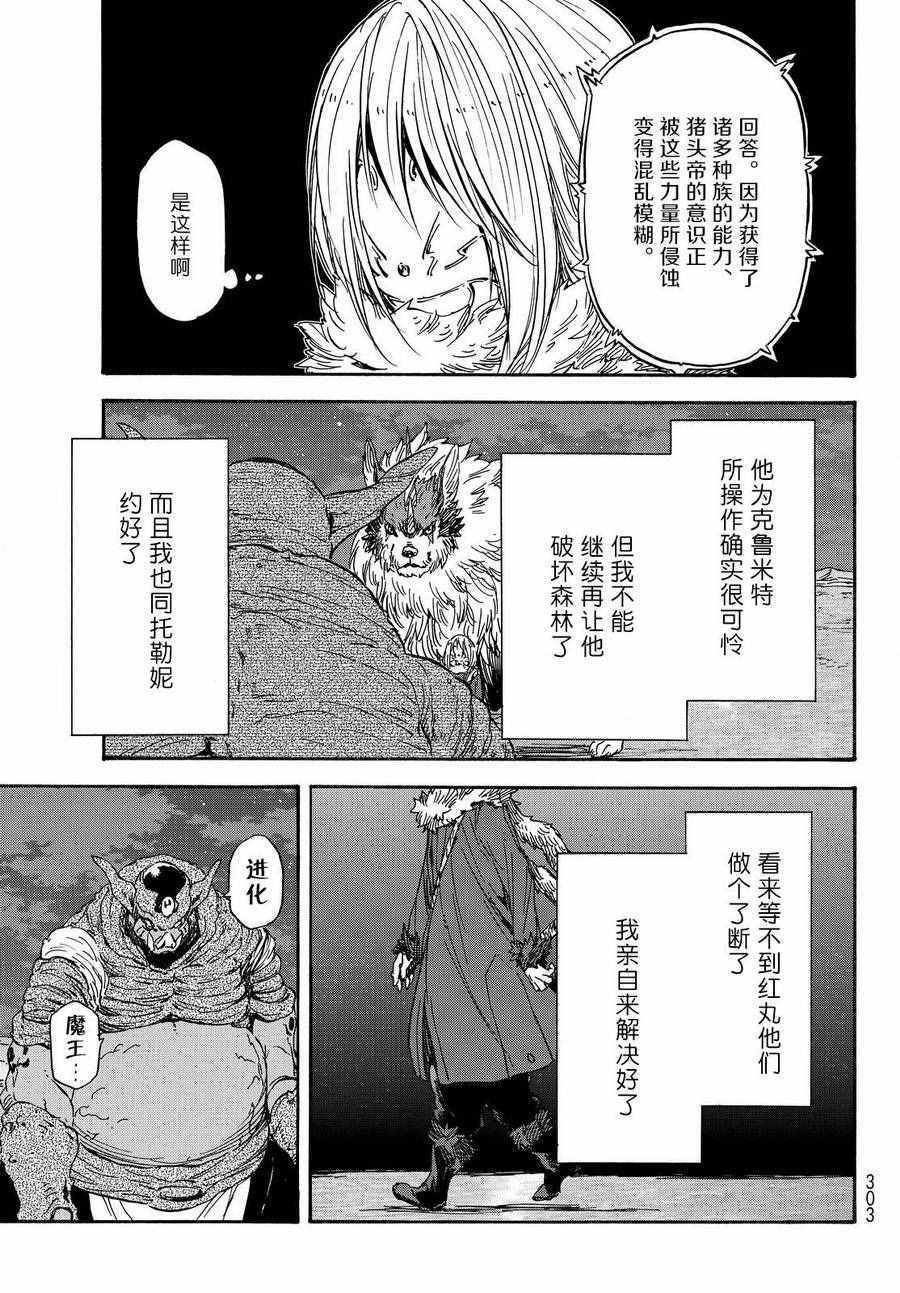 《关于我转生后成为史莱姆的那件事》漫画最新章节第23话免费下拉式在线观看章节第【17】张图片