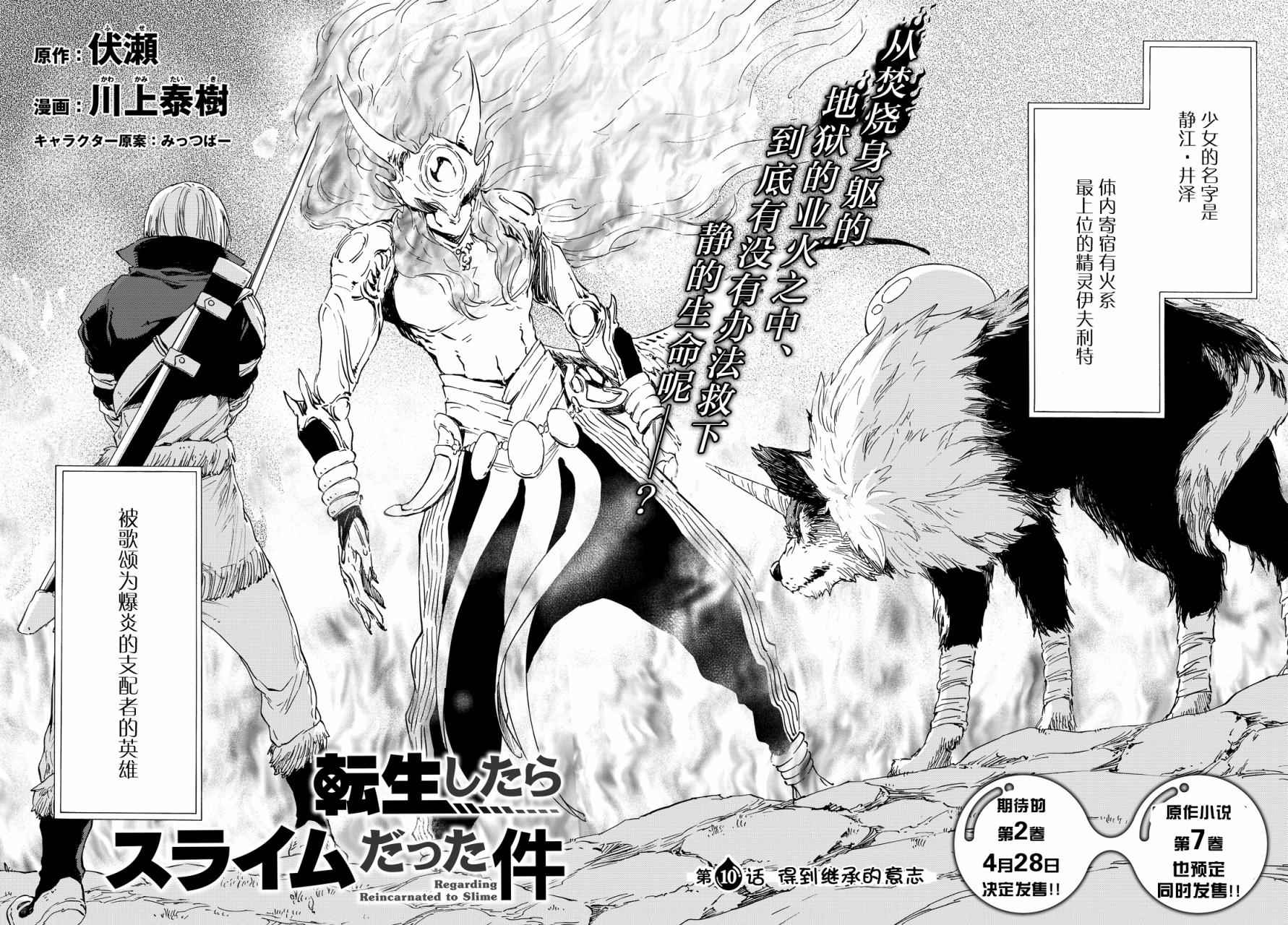 《关于我转生后成为史莱姆的那件事》漫画最新章节第10话免费下拉式在线观看章节第【3】张图片