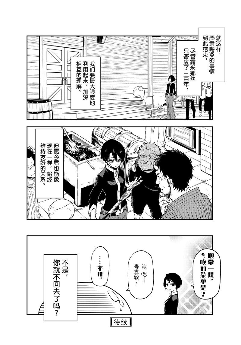 《关于我转生后成为史莱姆的那件事》漫画最新章节第100话 试看版免费下拉式在线观看章节第【42】张图片