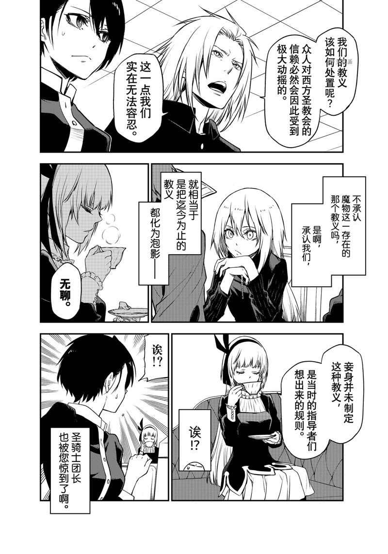 《关于我转生后成为史莱姆的那件事》漫画最新章节第100话 试看版免费下拉式在线观看章节第【34】张图片