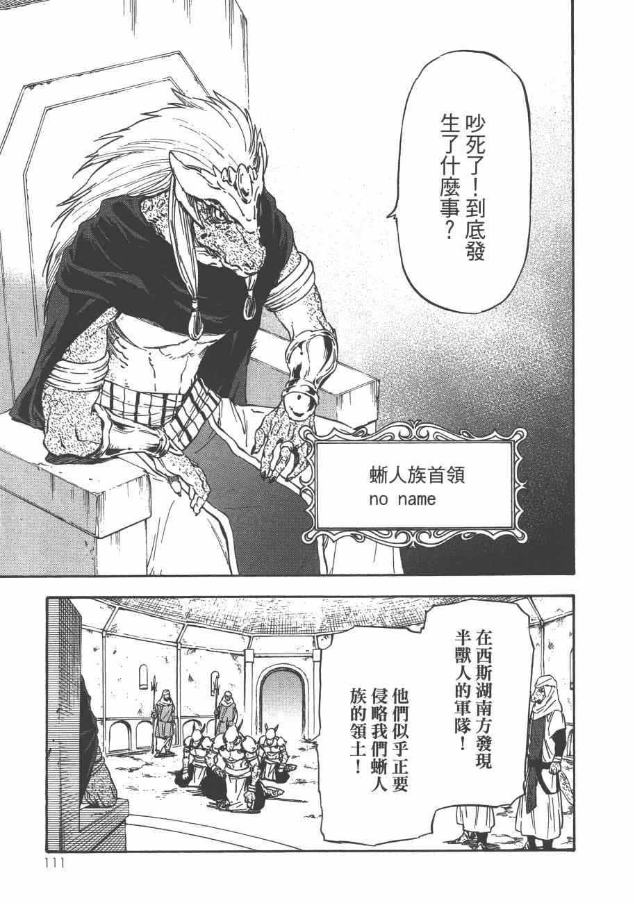 《关于我转生后成为史莱姆的那件事》漫画最新章节第3卷免费下拉式在线观看章节第【114】张图片