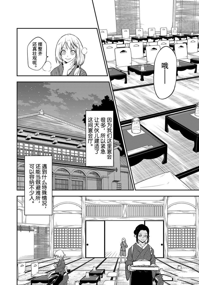 《关于我转生后成为史莱姆的那件事》漫画最新章节第99话 试看版免费下拉式在线观看章节第【16】张图片