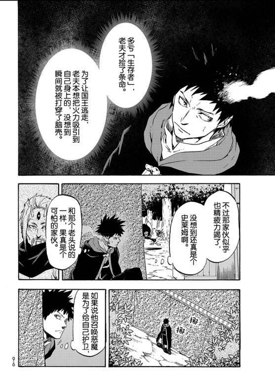 《关于我转生后成为史莱姆的那件事》漫画最新章节第67话免费下拉式在线观看章节第【20】张图片